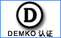 DEMKO认证
