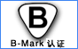 B-mark认证